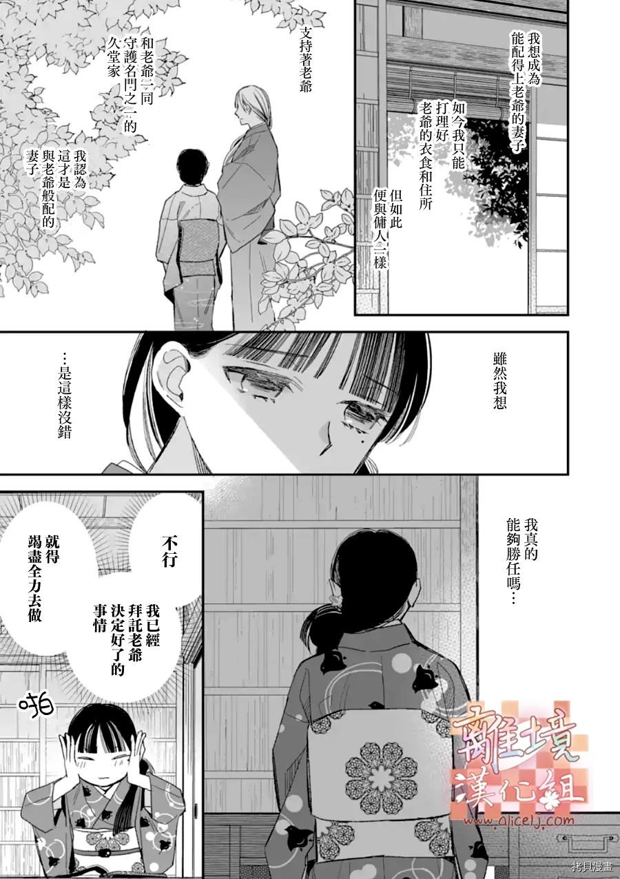 我的美好婚事[拷贝漫画]韩漫全集-第19话无删减无遮挡章节图片 