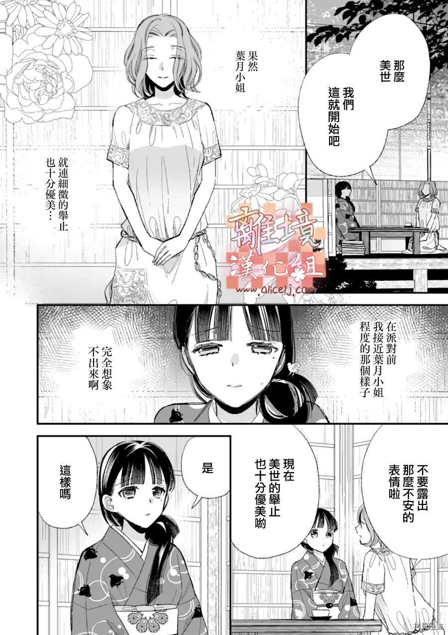 我的美好婚事[拷贝漫画]韩漫全集-第19话无删减无遮挡章节图片 