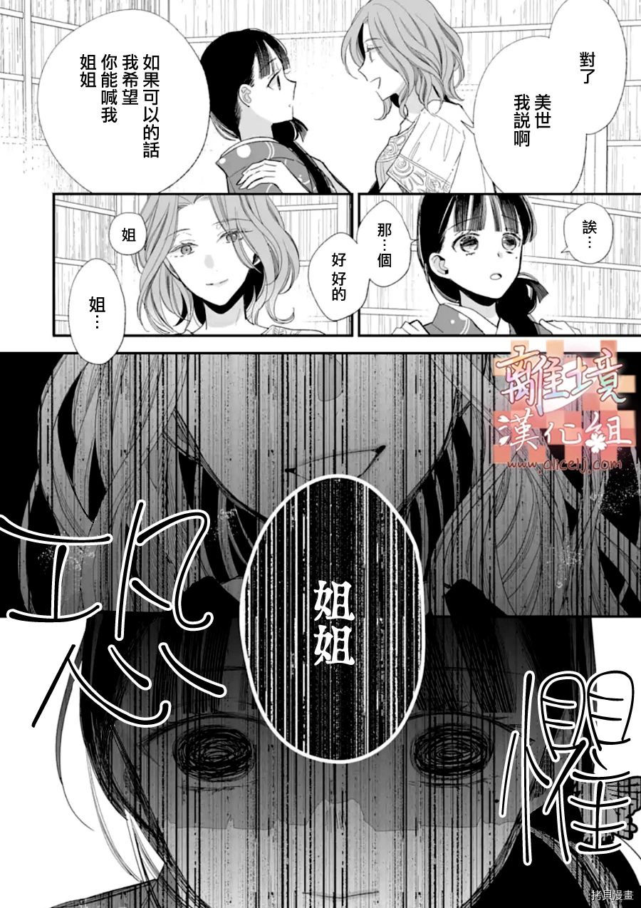 我的美好婚事[拷贝漫画]韩漫全集-第19话无删减无遮挡章节图片 