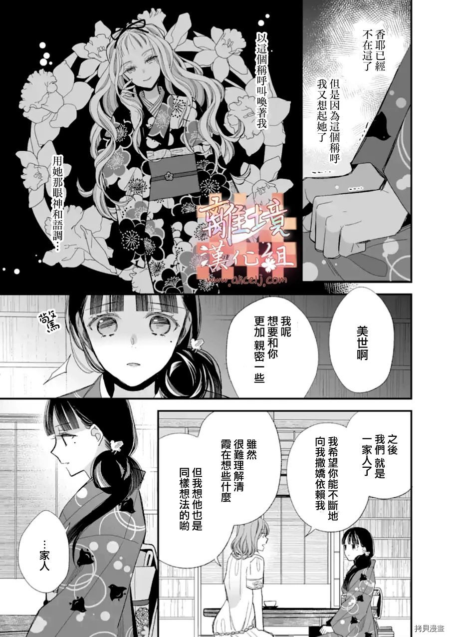 我的美好婚事[拷贝漫画]韩漫全集-第19话无删减无遮挡章节图片 
