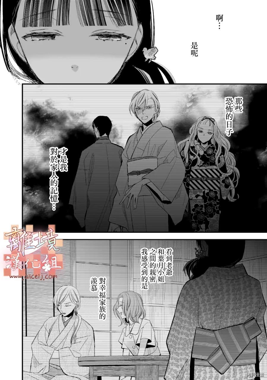 我的美好婚事[拷贝漫画]韩漫全集-第19话无删减无遮挡章节图片 