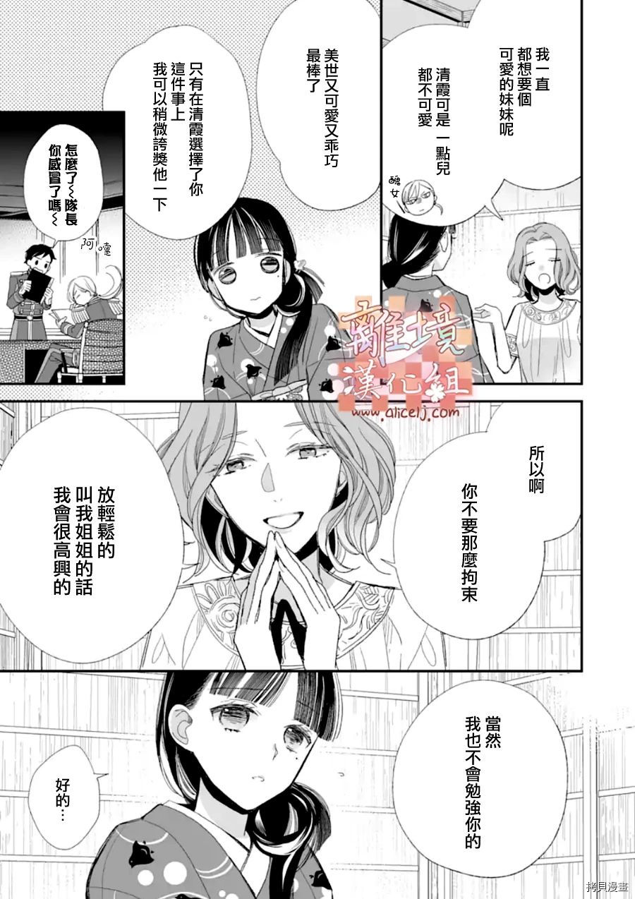 我的美好婚事[拷贝漫画]韩漫全集-第19话无删减无遮挡章节图片 