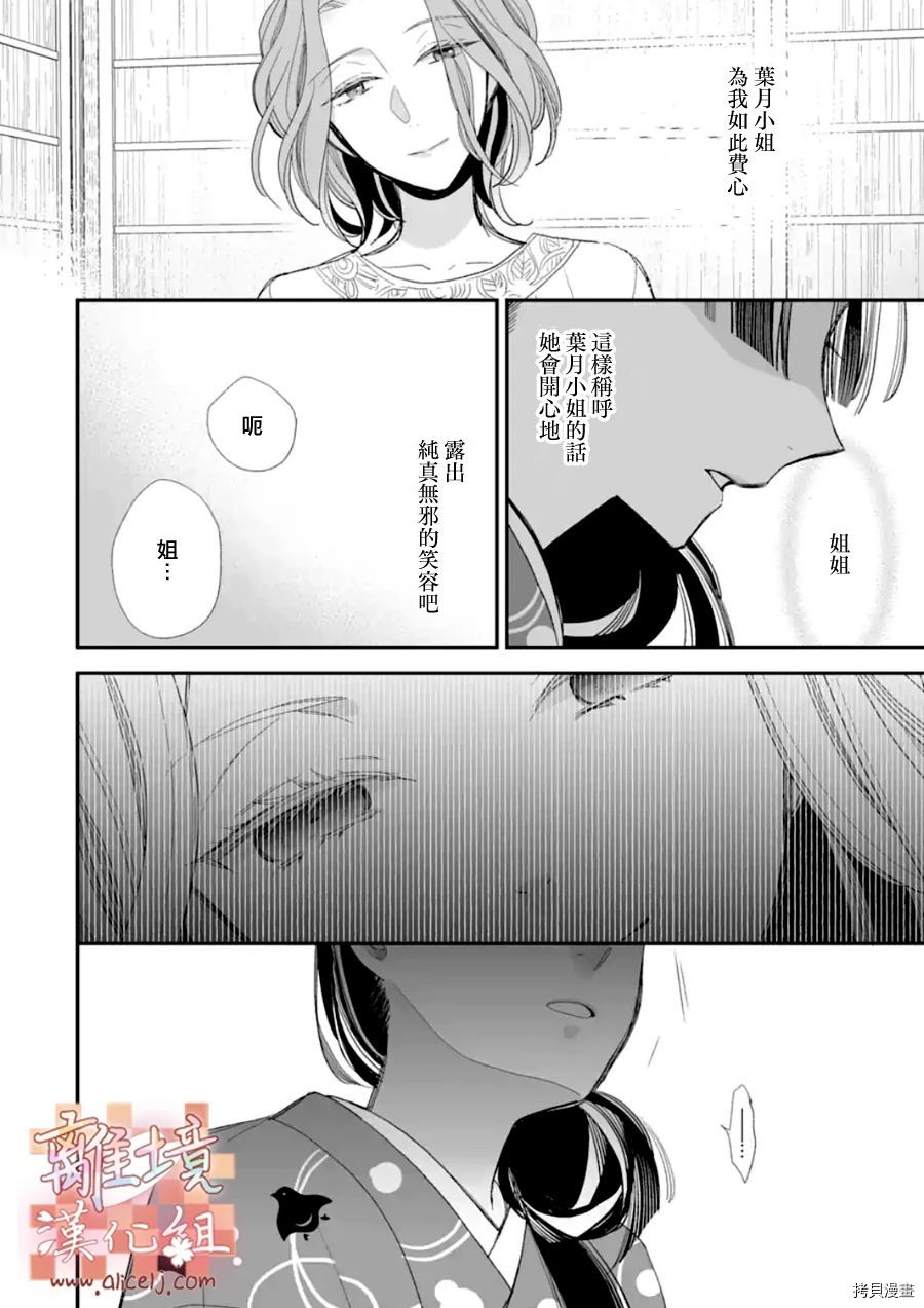 我的美好婚事[拷贝漫画]韩漫全集-第19话无删减无遮挡章节图片 
