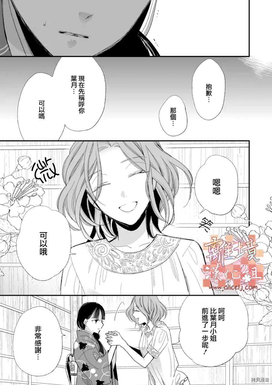 我的美好婚事[拷贝漫画]韩漫全集-第19话无删减无遮挡章节图片 