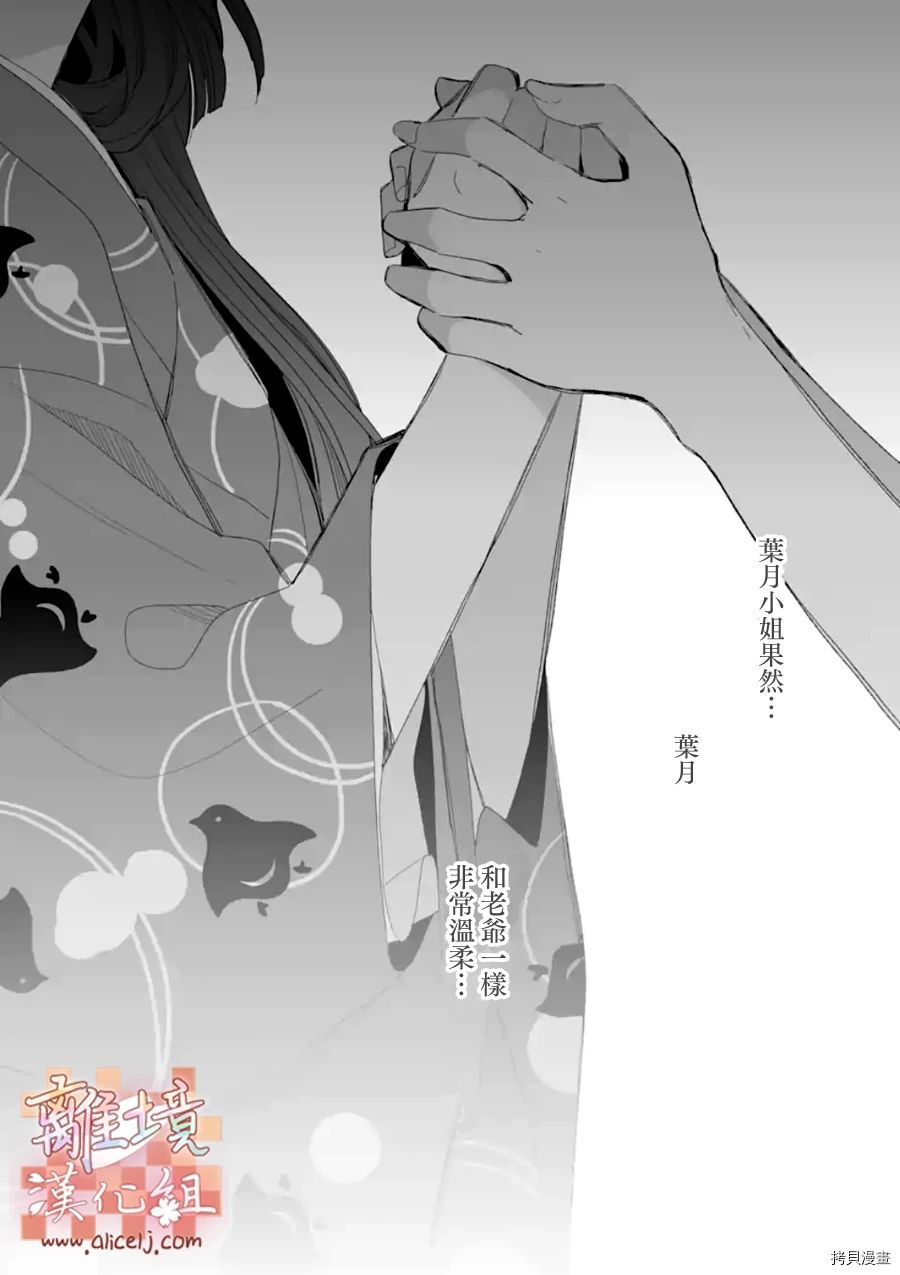 我的美好婚事[拷贝漫画]韩漫全集-第19话无删减无遮挡章节图片 