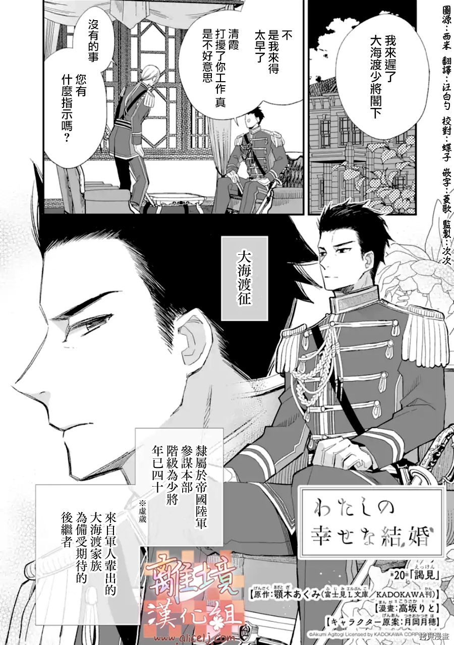 我的美好婚事[拷贝漫画]韩漫全集-第20话无删减无遮挡章节图片 