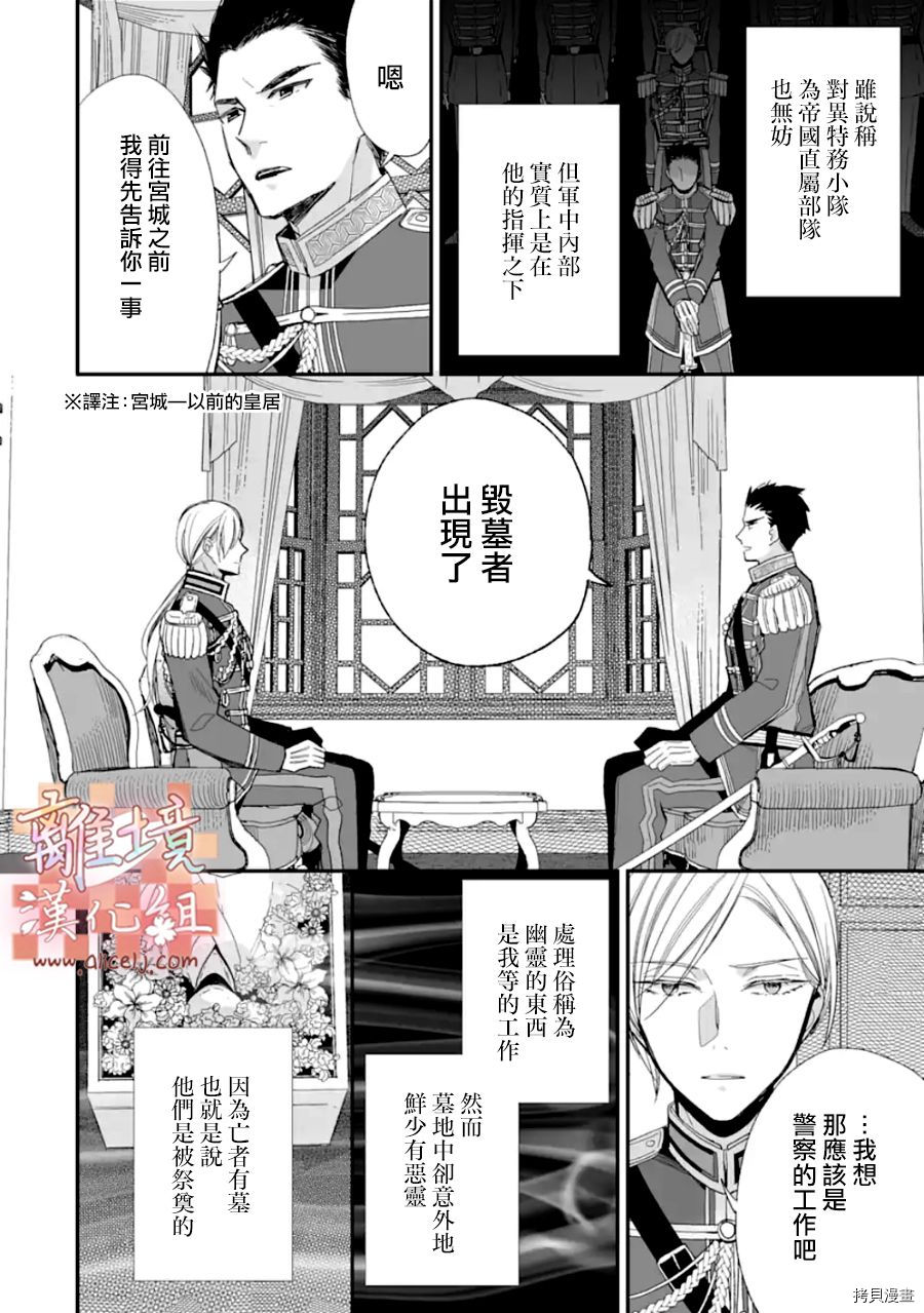 我的美好婚事[拷贝漫画]韩漫全集-第20话无删减无遮挡章节图片 