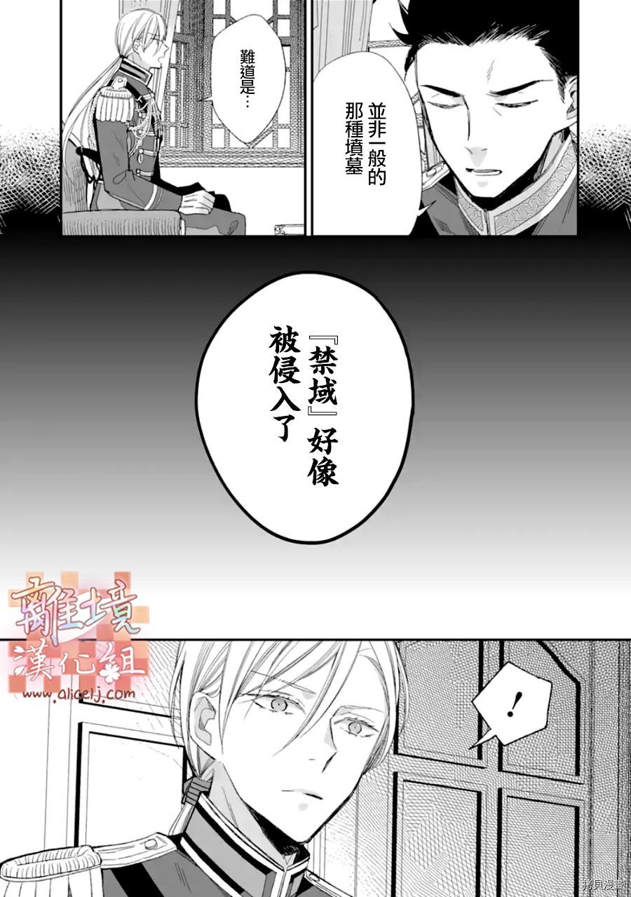 我的美好婚事[拷贝漫画]韩漫全集-第20话无删减无遮挡章节图片 