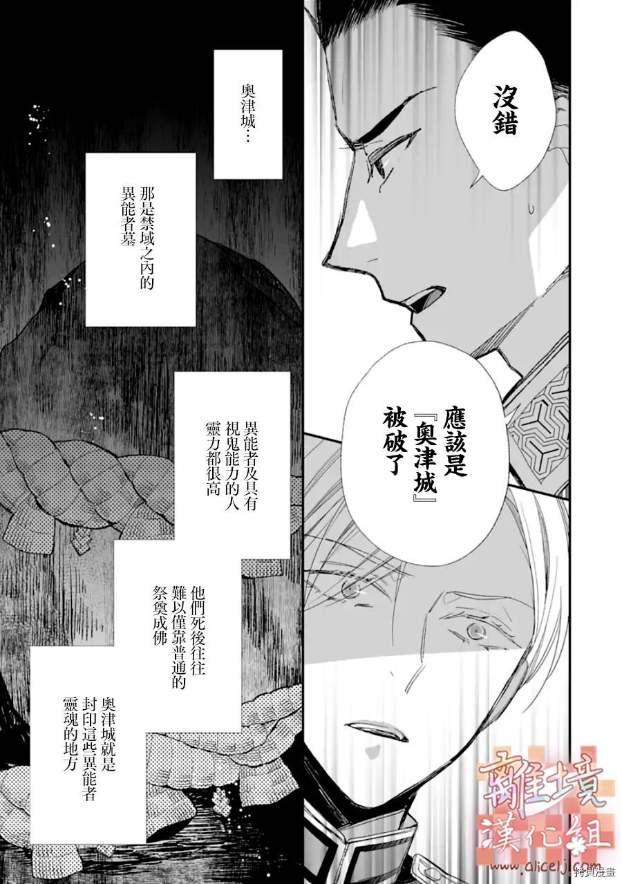 我的美好婚事[拷贝漫画]韩漫全集-第20话无删减无遮挡章节图片 