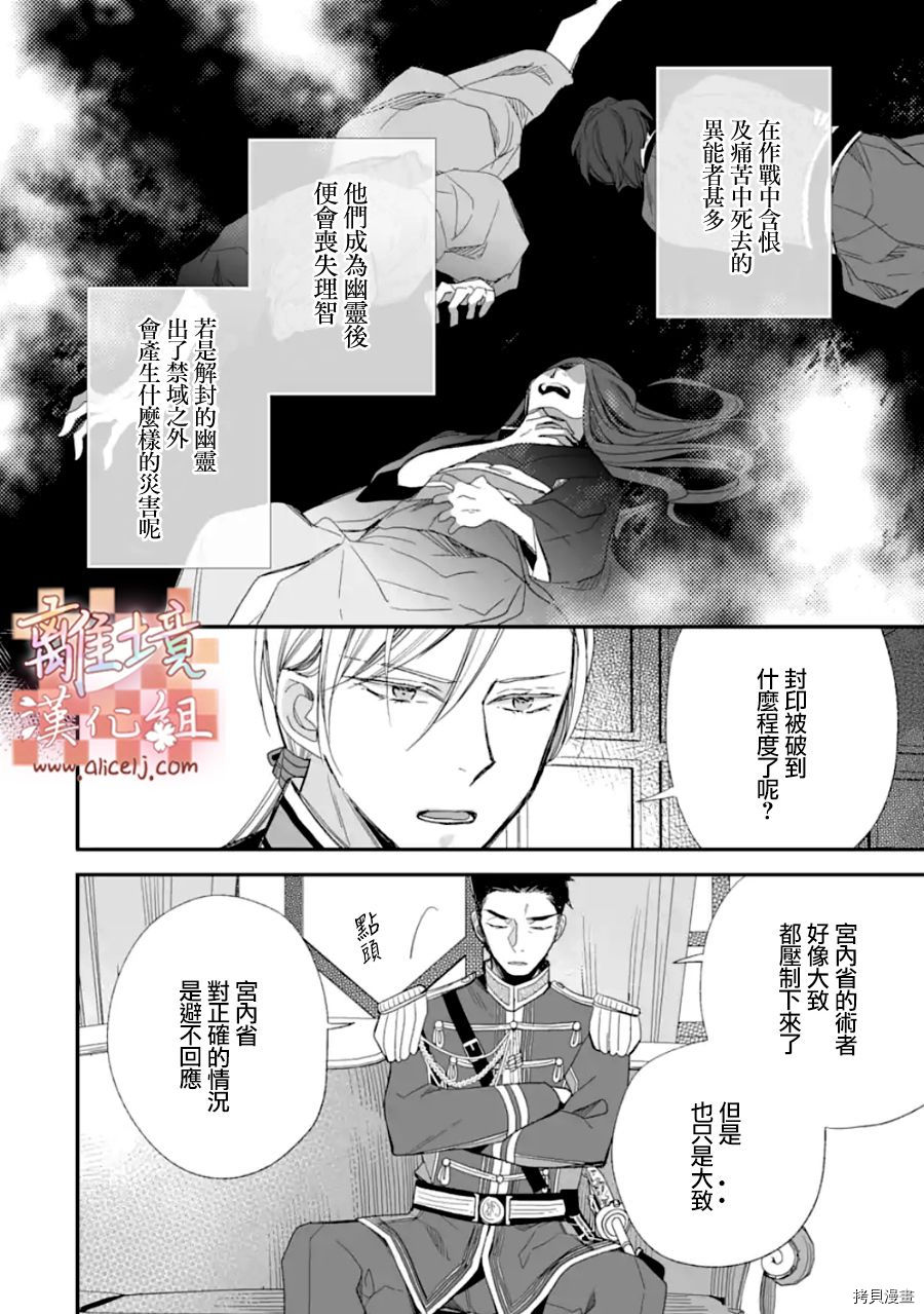 我的美好婚事[拷贝漫画]韩漫全集-第20话无删减无遮挡章节图片 