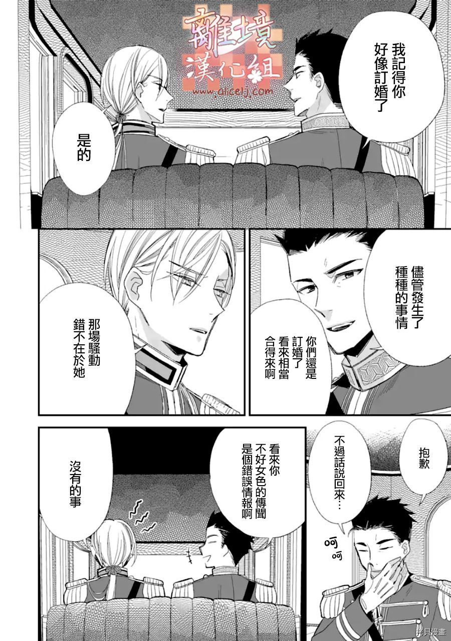 我的美好婚事[拷贝漫画]韩漫全集-第20话无删减无遮挡章节图片 
