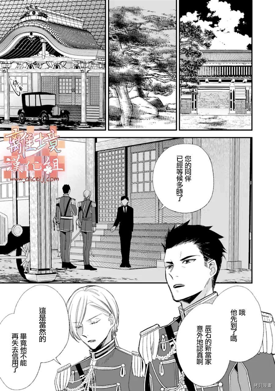 我的美好婚事[拷贝漫画]韩漫全集-第20话无删减无遮挡章节图片 