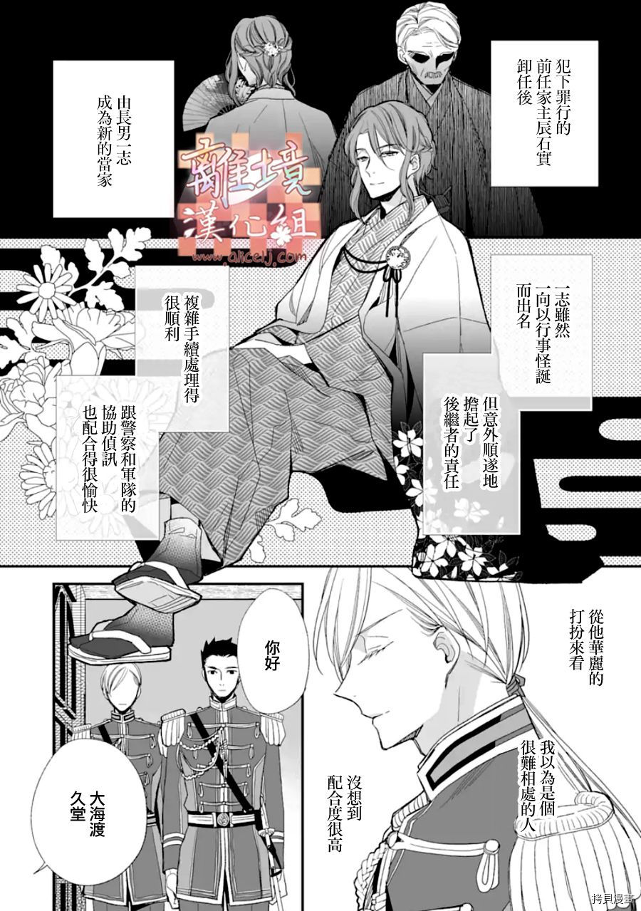 我的美好婚事[拷贝漫画]韩漫全集-第20话无删减无遮挡章节图片 