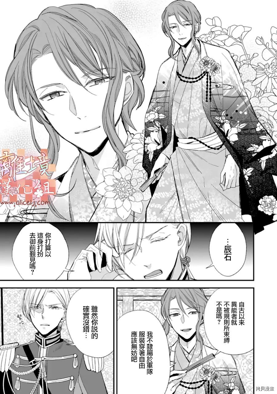 我的美好婚事[拷贝漫画]韩漫全集-第20话无删减无遮挡章节图片 