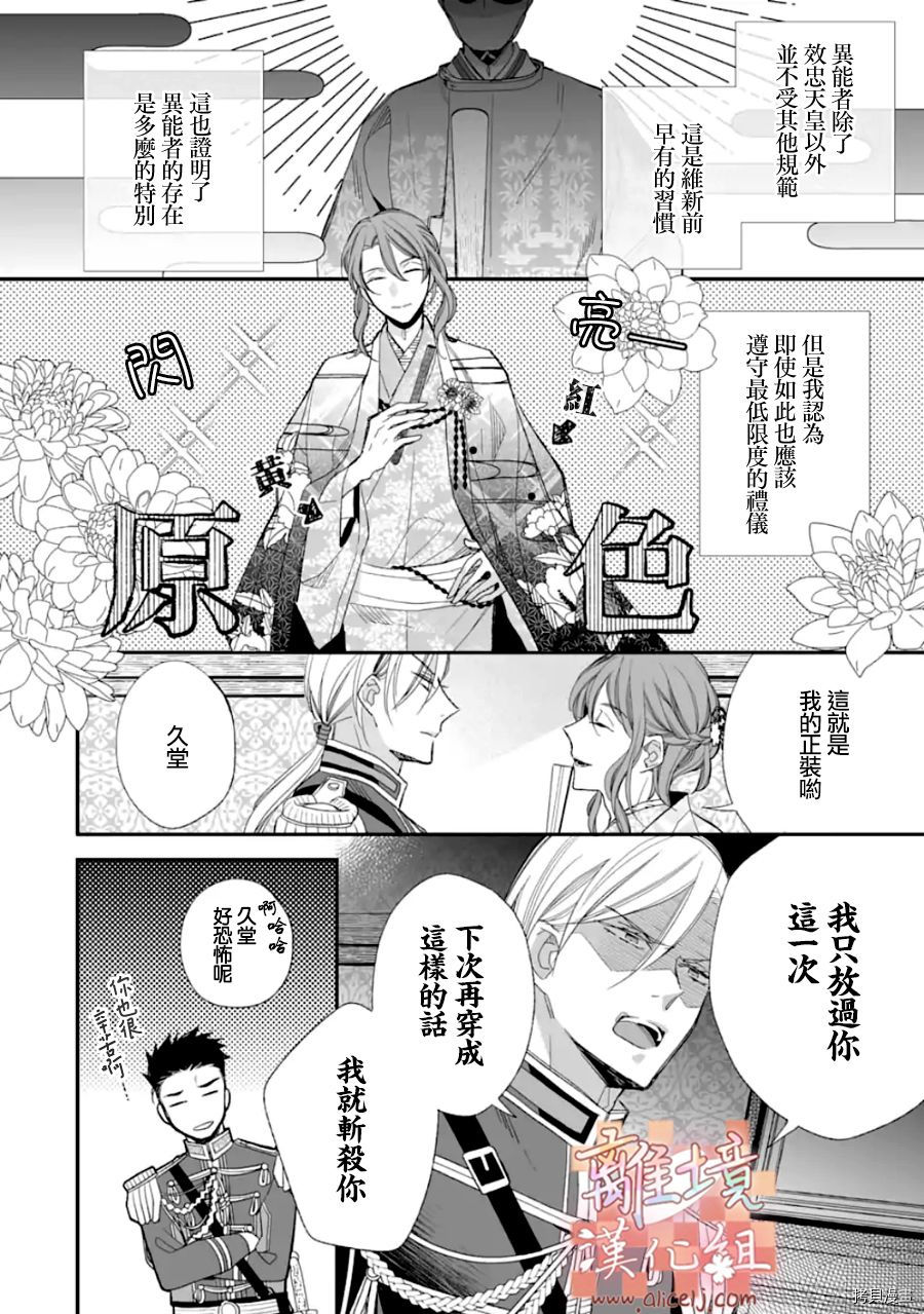 我的美好婚事[拷贝漫画]韩漫全集-第20话无删减无遮挡章节图片 