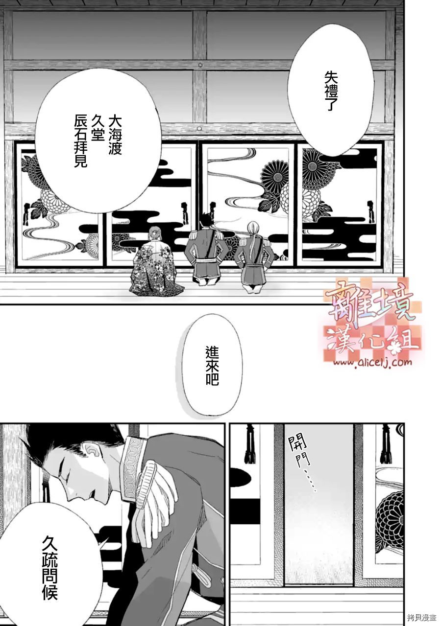 我的美好婚事[拷贝漫画]韩漫全集-第20话无删减无遮挡章节图片 