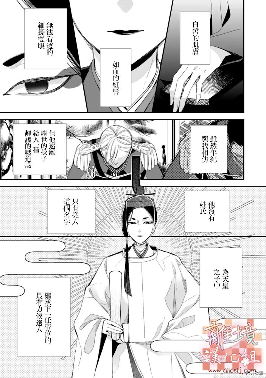 我的美好婚事[拷贝漫画]韩漫全集-第20话无删减无遮挡章节图片 
