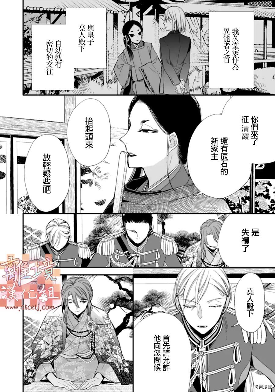 我的美好婚事[拷贝漫画]韩漫全集-第20话无删减无遮挡章节图片 