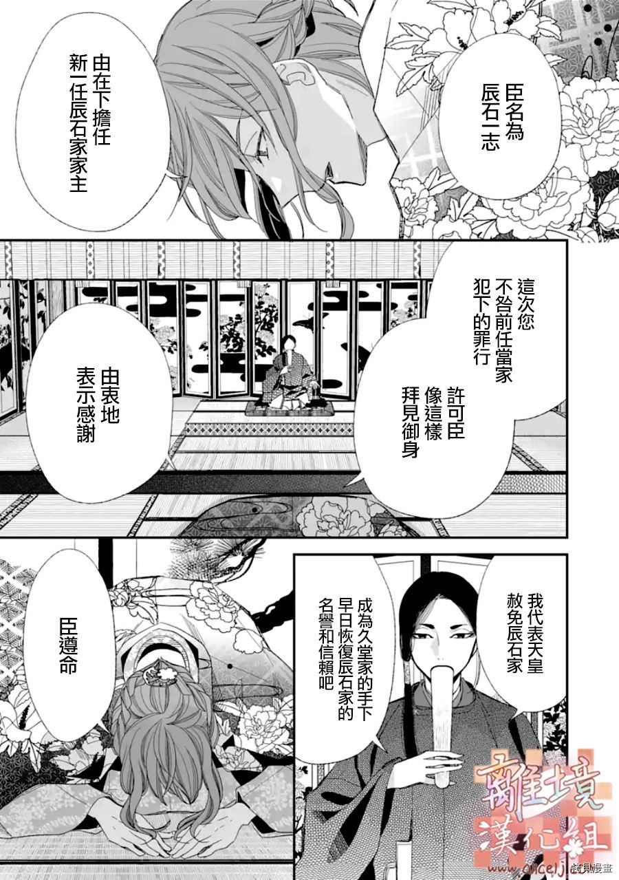 我的美好婚事[拷贝漫画]韩漫全集-第20话无删减无遮挡章节图片 