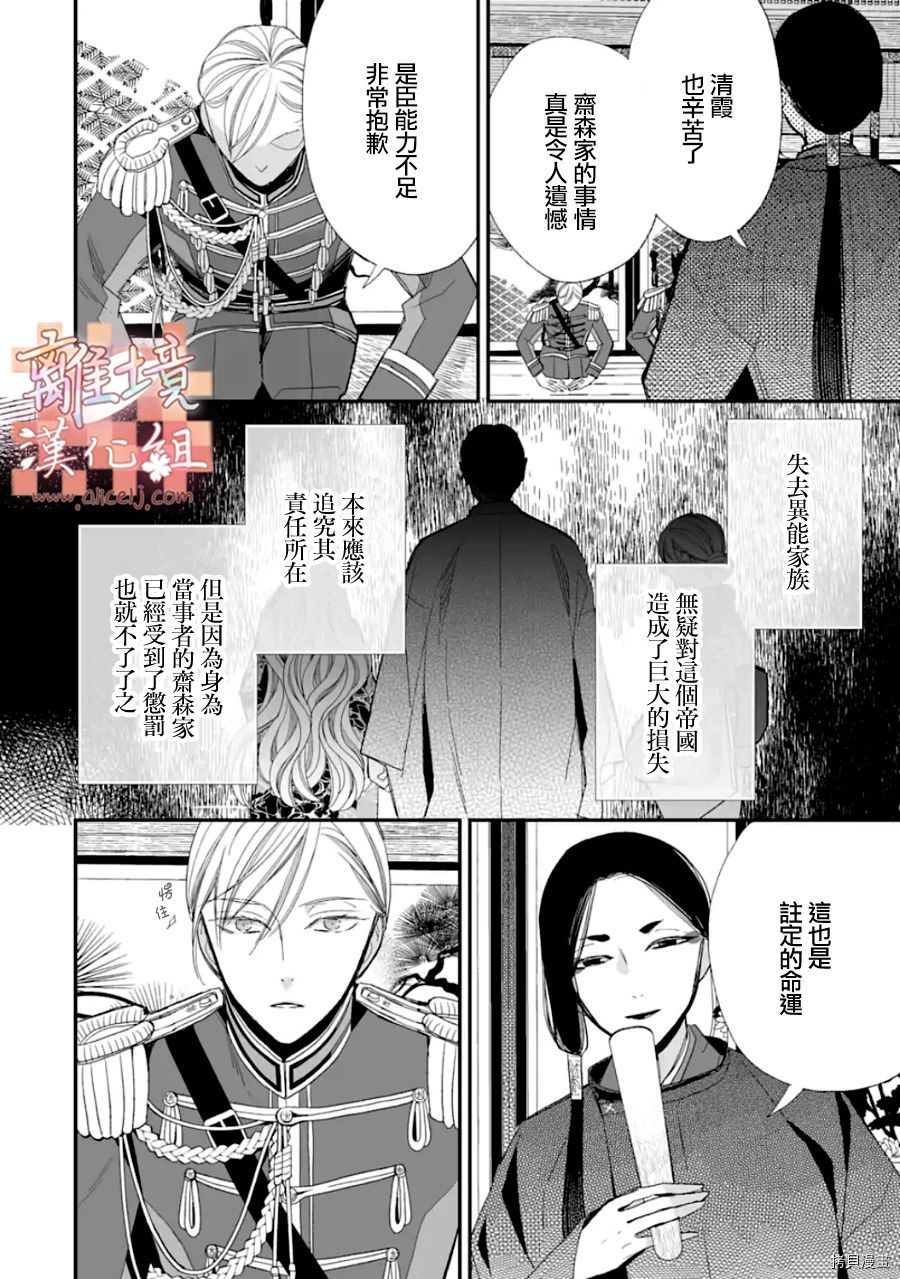 我的美好婚事[拷贝漫画]韩漫全集-第20话无删减无遮挡章节图片 
