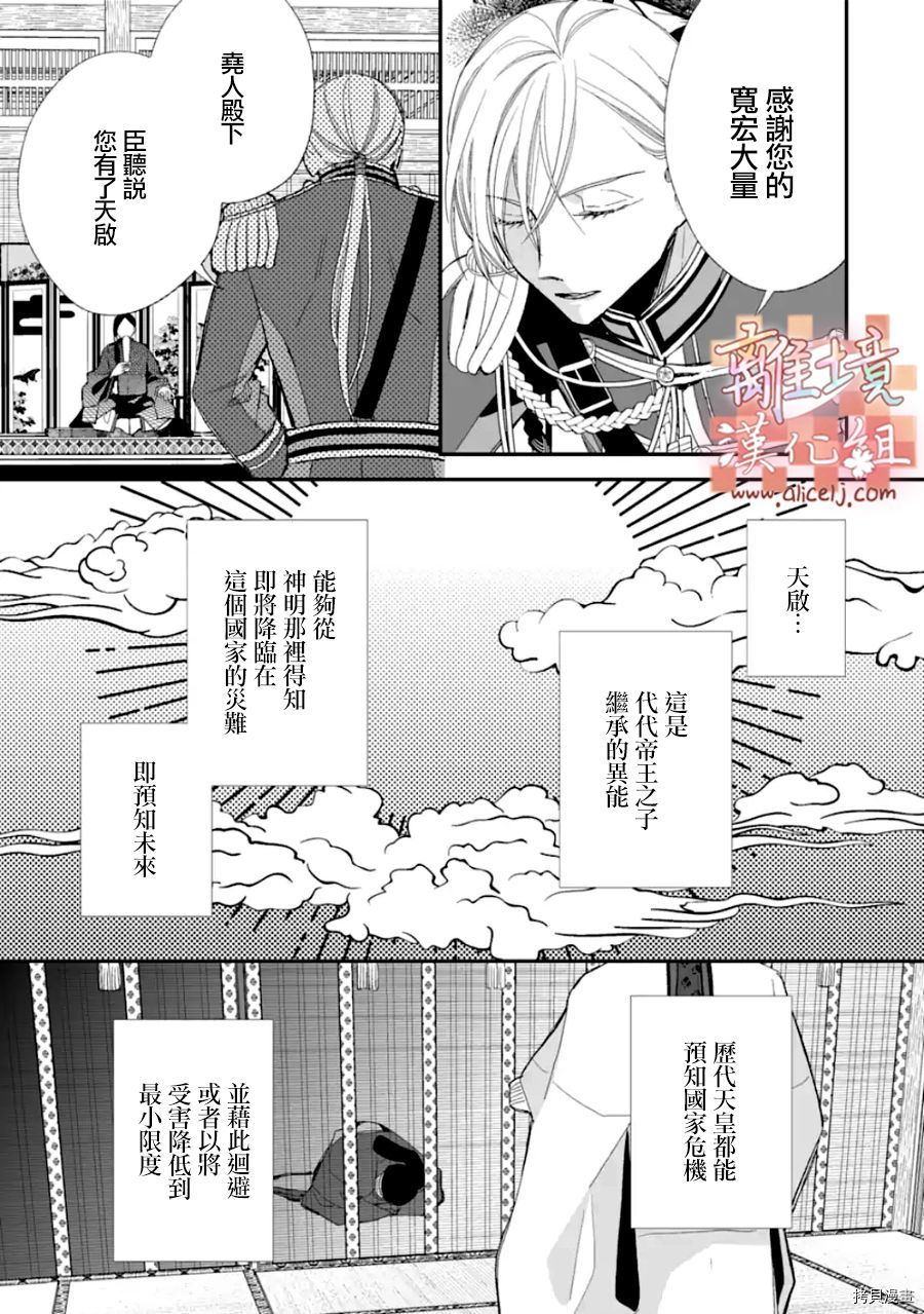 我的美好婚事[拷贝漫画]韩漫全集-第20话无删减无遮挡章节图片 