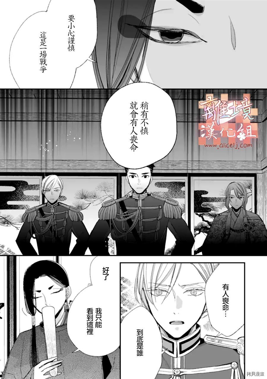 我的美好婚事[拷贝漫画]韩漫全集-第20话无删减无遮挡章节图片 