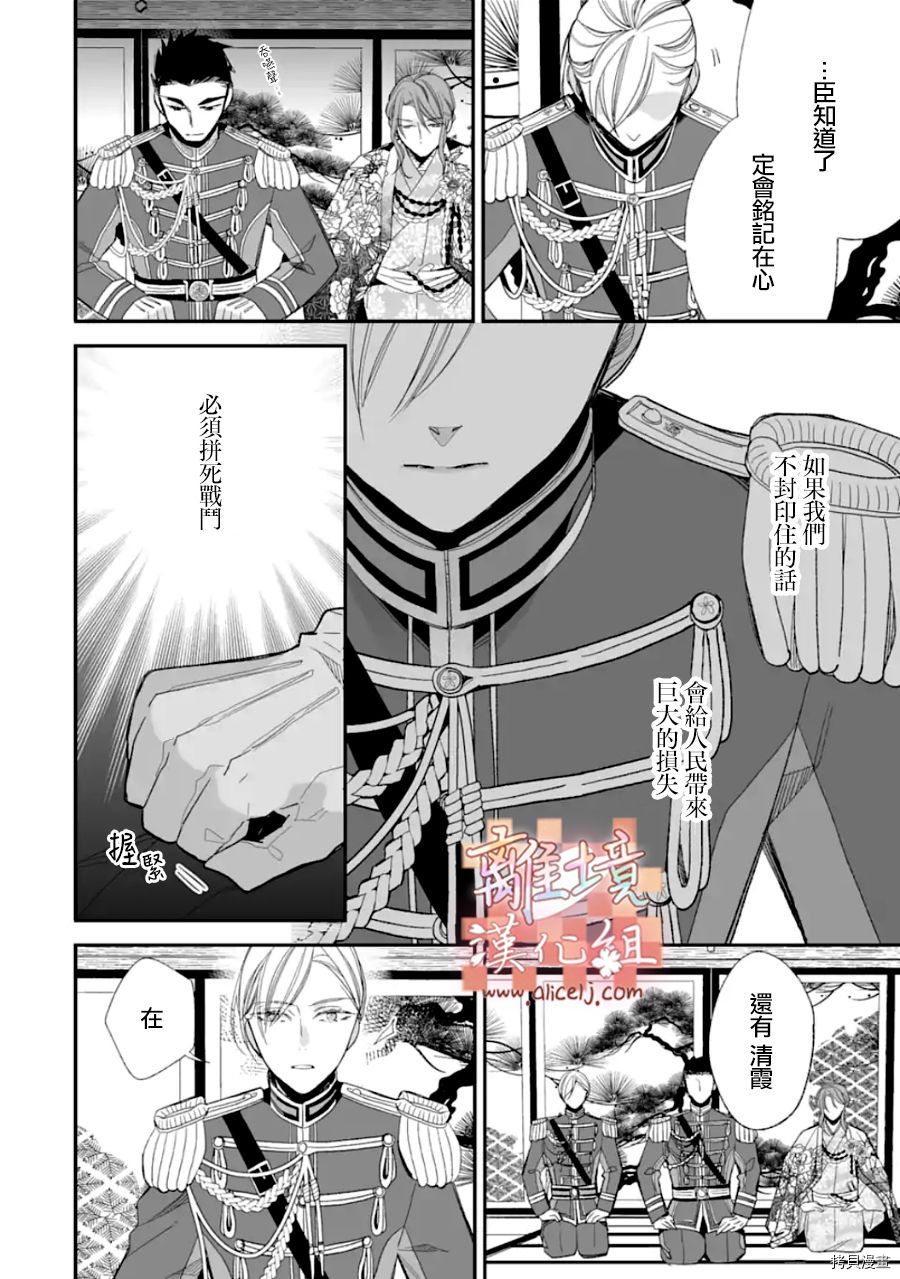 我的美好婚事[拷贝漫画]韩漫全集-第20话无删减无遮挡章节图片 