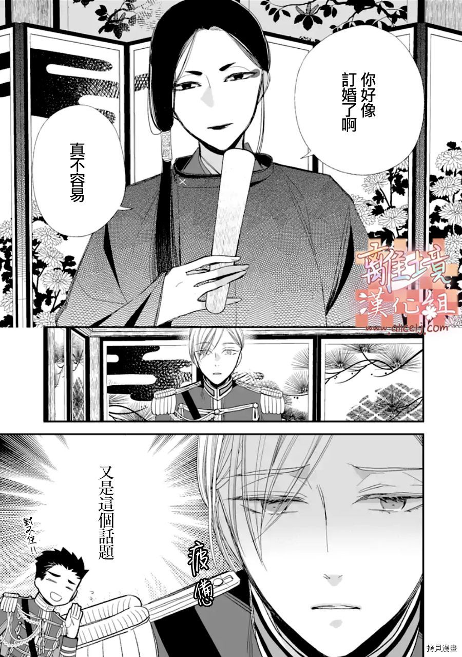 我的美好婚事[拷贝漫画]韩漫全集-第20话无删减无遮挡章节图片 