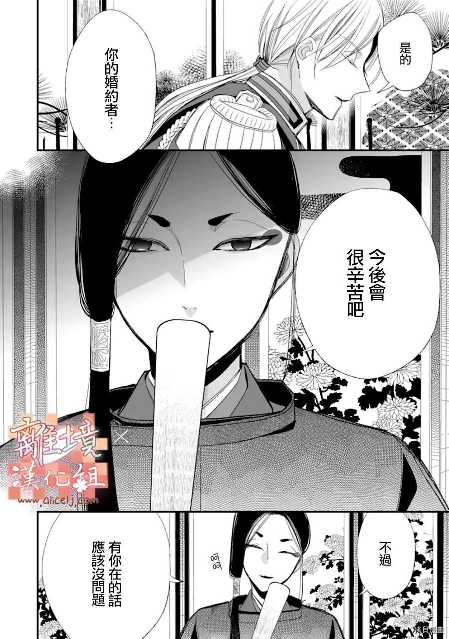 我的美好婚事[拷贝漫画]韩漫全集-第20话无删减无遮挡章节图片 