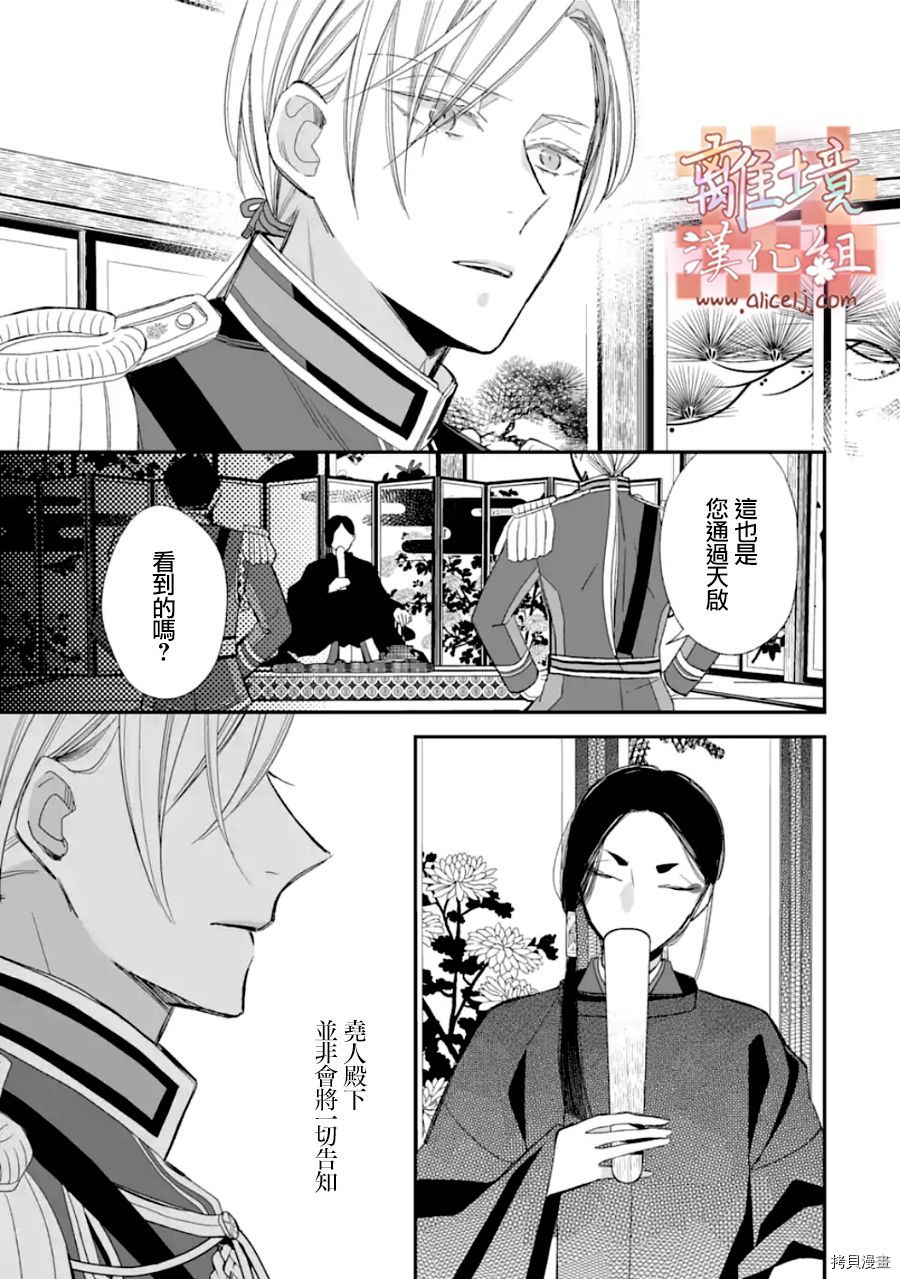 我的美好婚事[拷贝漫画]韩漫全集-第20话无删减无遮挡章节图片 
