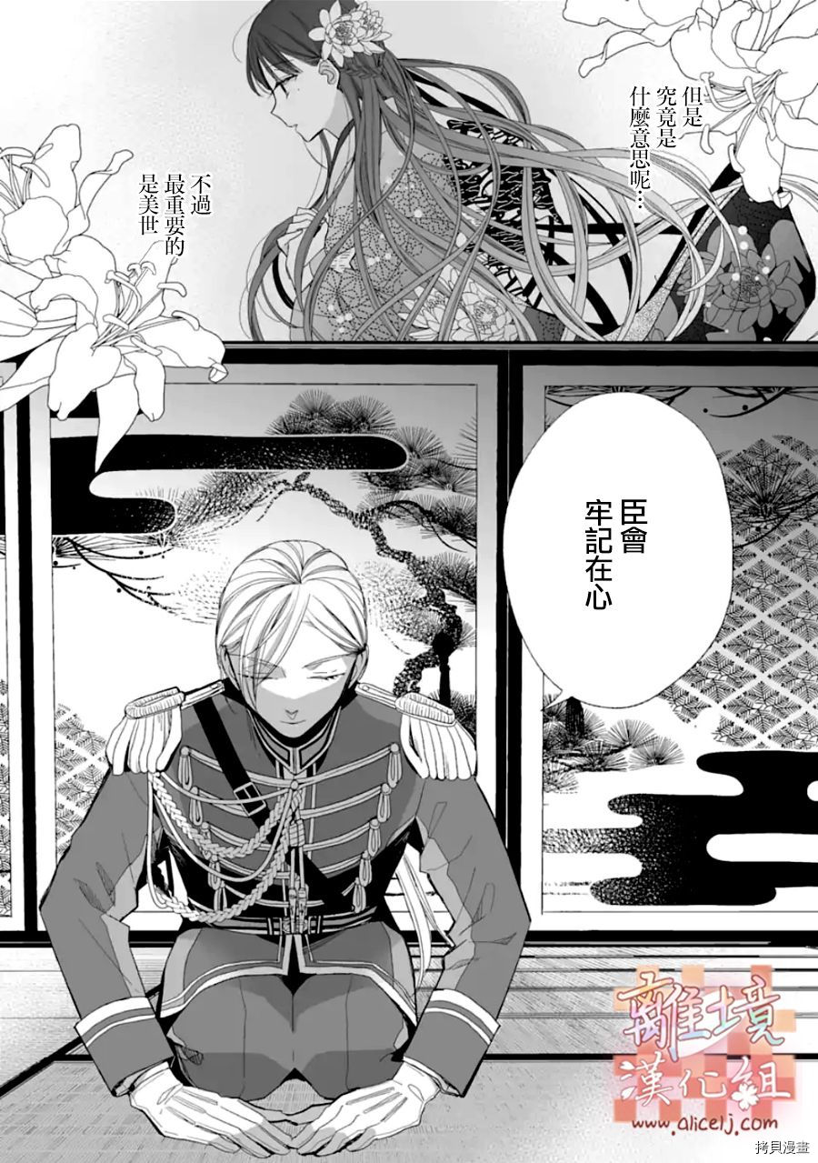 我的美好婚事[拷贝漫画]韩漫全集-第20话无删减无遮挡章节图片 