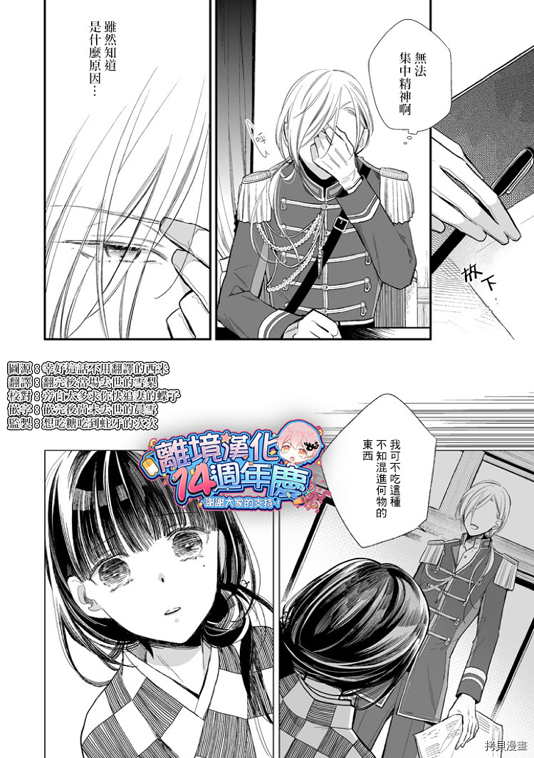 我的美好婚事[拷贝漫画]韩漫全集-第03话无删减无遮挡章节图片 