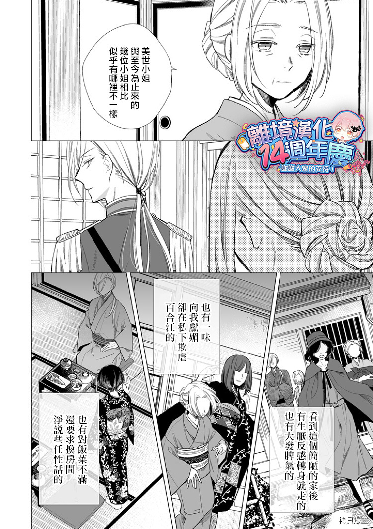 我的美好婚事[拷贝漫画]韩漫全集-第03话无删减无遮挡章节图片 