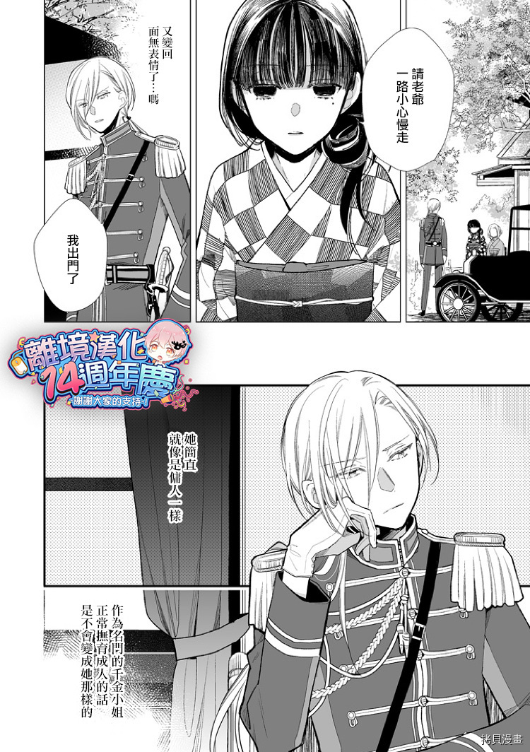 我的美好婚事[拷贝漫画]韩漫全集-第03话无删减无遮挡章节图片 