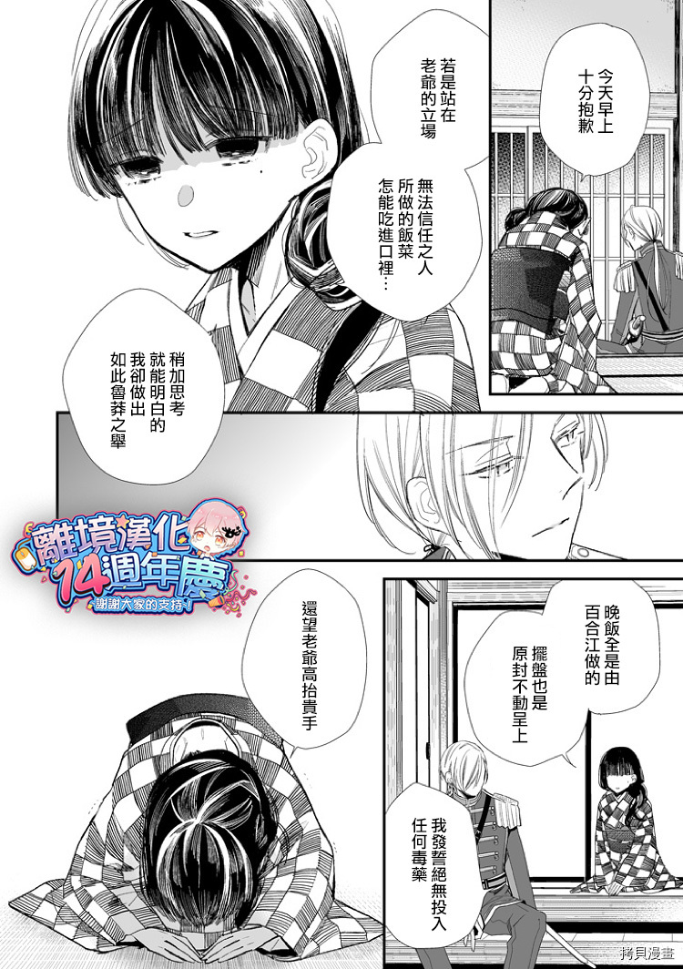 我的美好婚事[拷贝漫画]韩漫全集-第03话无删减无遮挡章节图片 