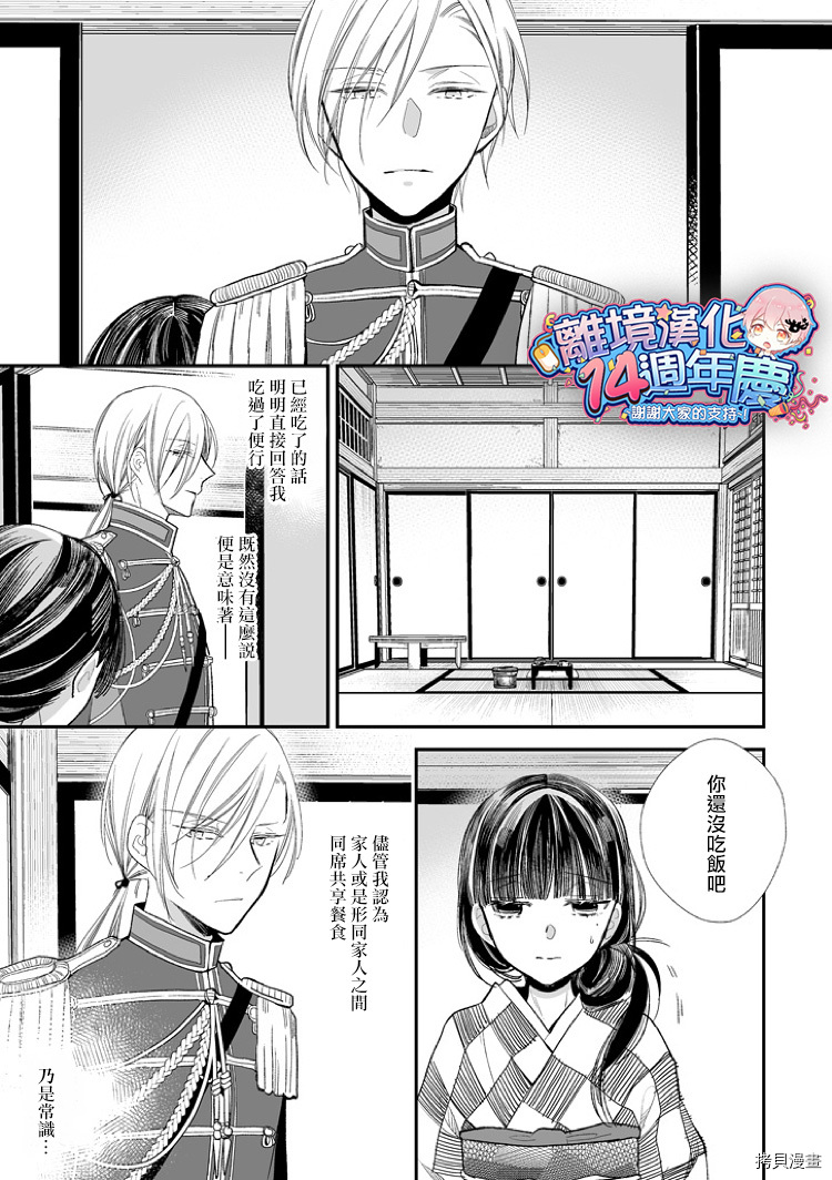 我的美好婚事[拷贝漫画]韩漫全集-第03话无删减无遮挡章节图片 