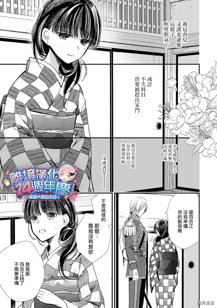 我的美好婚事[拷贝漫画]韩漫全集-第03话无删减无遮挡章节图片 