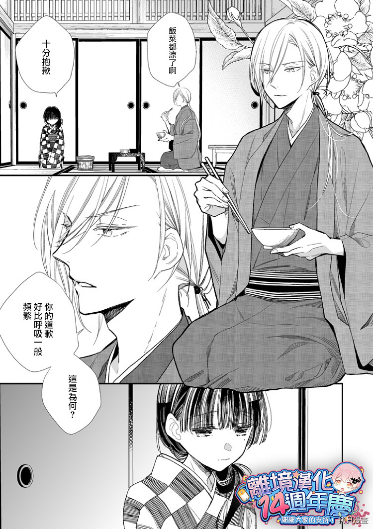 我的美好婚事[拷贝漫画]韩漫全集-第03话无删减无遮挡章节图片 