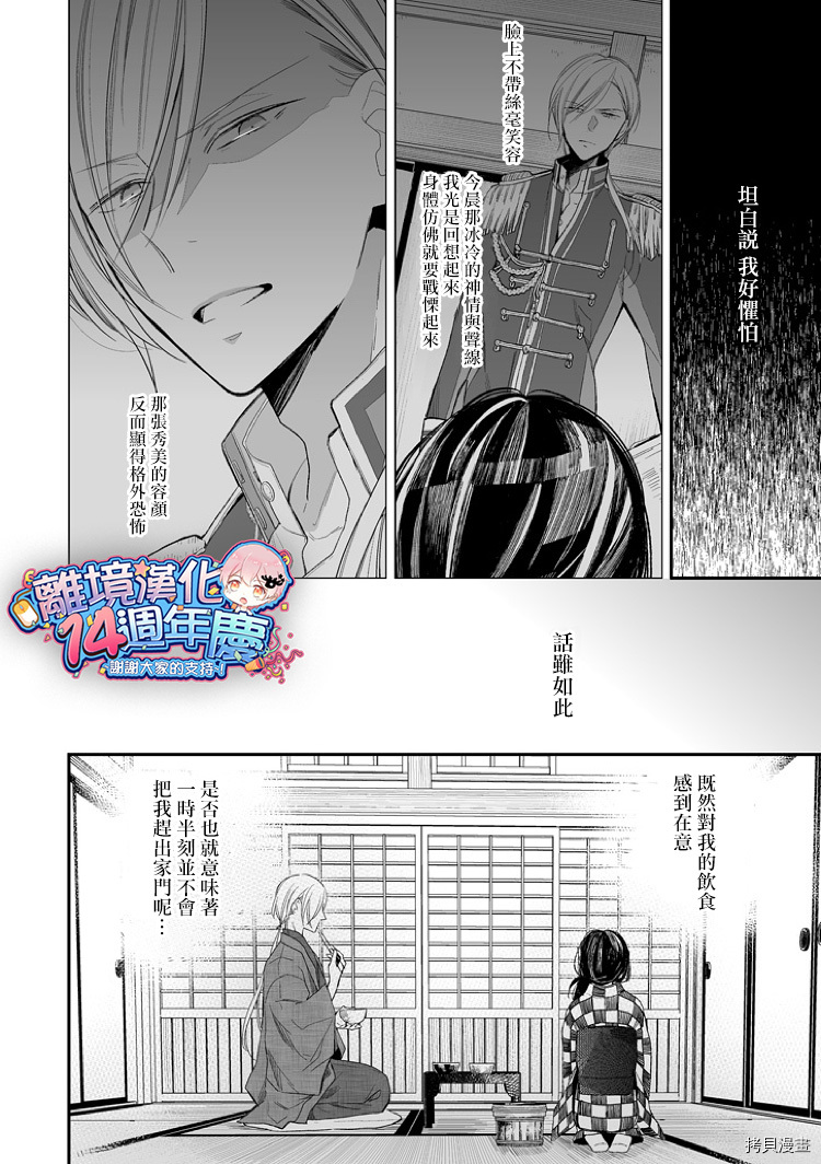 我的美好婚事[拷贝漫画]韩漫全集-第03话无删减无遮挡章节图片 