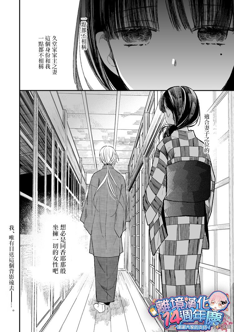 我的美好婚事[拷贝漫画]韩漫全集-第03话无删减无遮挡章节图片 