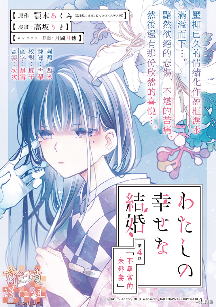我的美好婚事[拷贝漫画]韩漫全集-第04话无删减无遮挡章节图片 