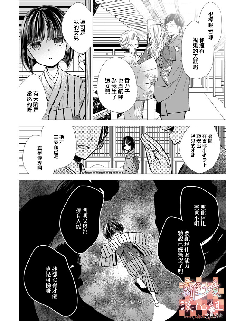 我的美好婚事[拷贝漫画]韩漫全集-第04话无删减无遮挡章节图片 