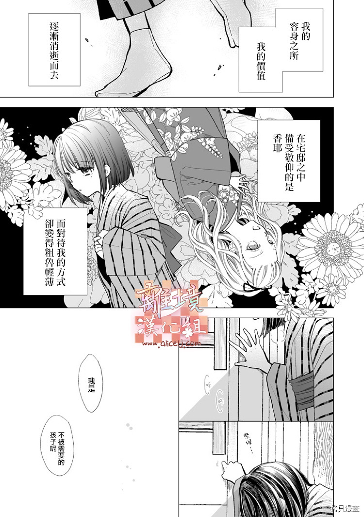 我的美好婚事[拷贝漫画]韩漫全集-第04话无删减无遮挡章节图片 