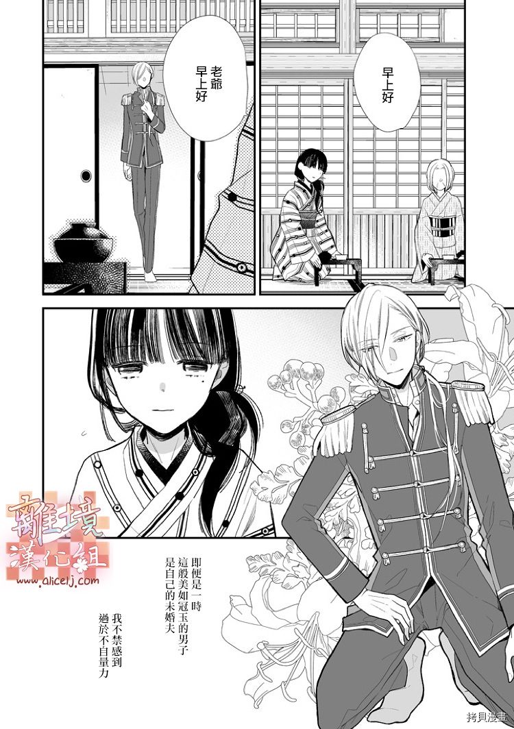 我的美好婚事[拷贝漫画]韩漫全集-第04话无删减无遮挡章节图片 