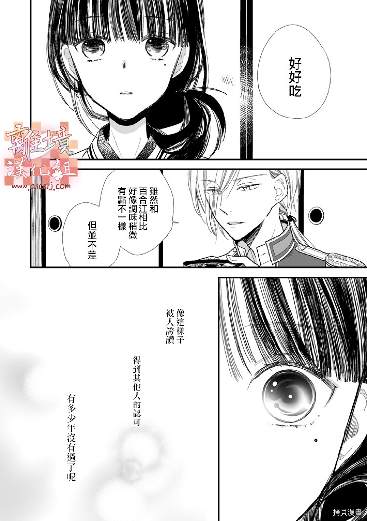 我的美好婚事[拷贝漫画]韩漫全集-第04话无删减无遮挡章节图片 