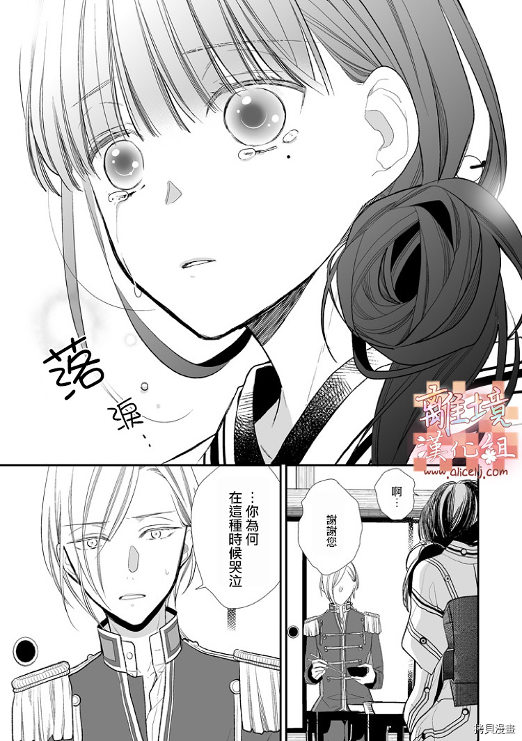 我的美好婚事[拷贝漫画]韩漫全集-第04话无删减无遮挡章节图片 