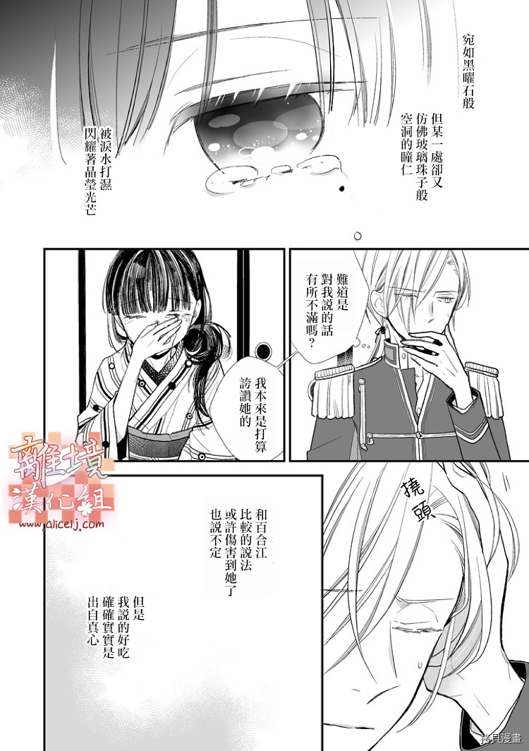 我的美好婚事[拷贝漫画]韩漫全集-第04话无删减无遮挡章节图片 