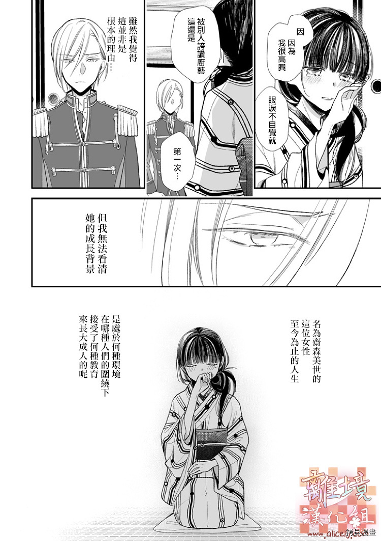 我的美好婚事[拷贝漫画]韩漫全集-第04话无删减无遮挡章节图片 