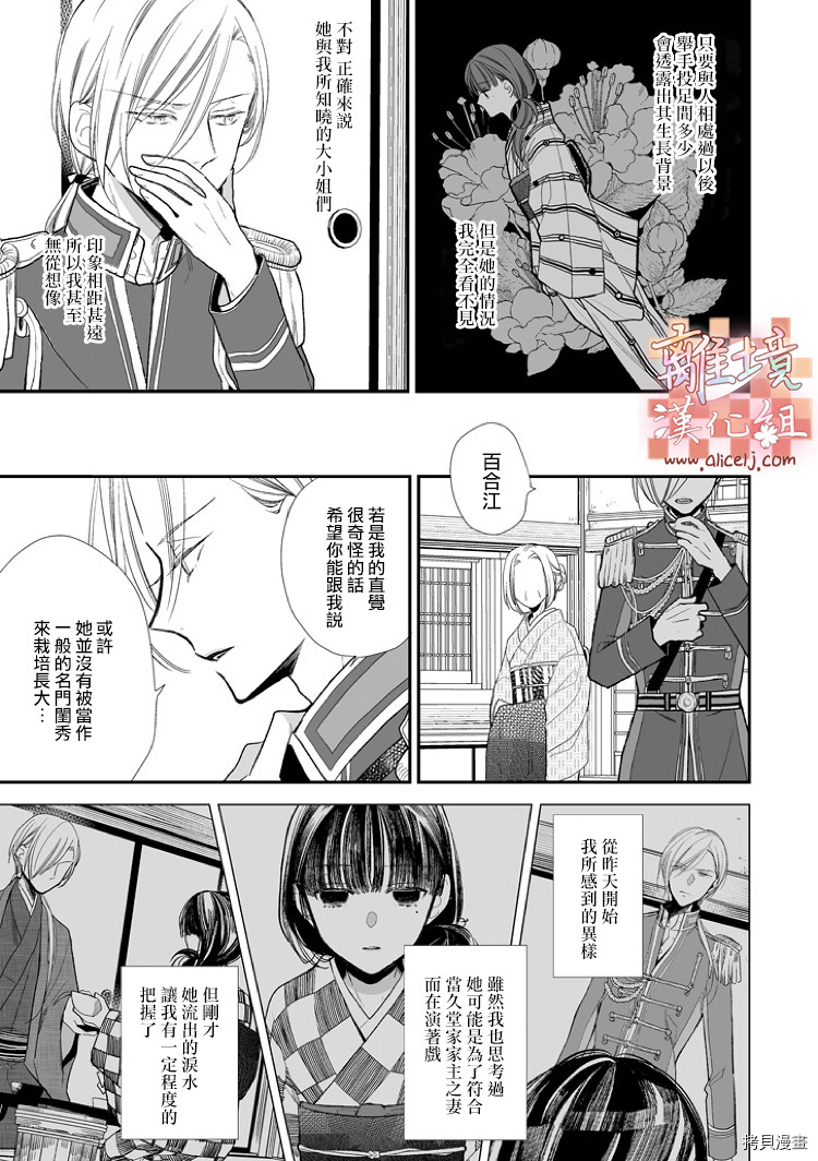 我的美好婚事[拷贝漫画]韩漫全集-第04话无删减无遮挡章节图片 