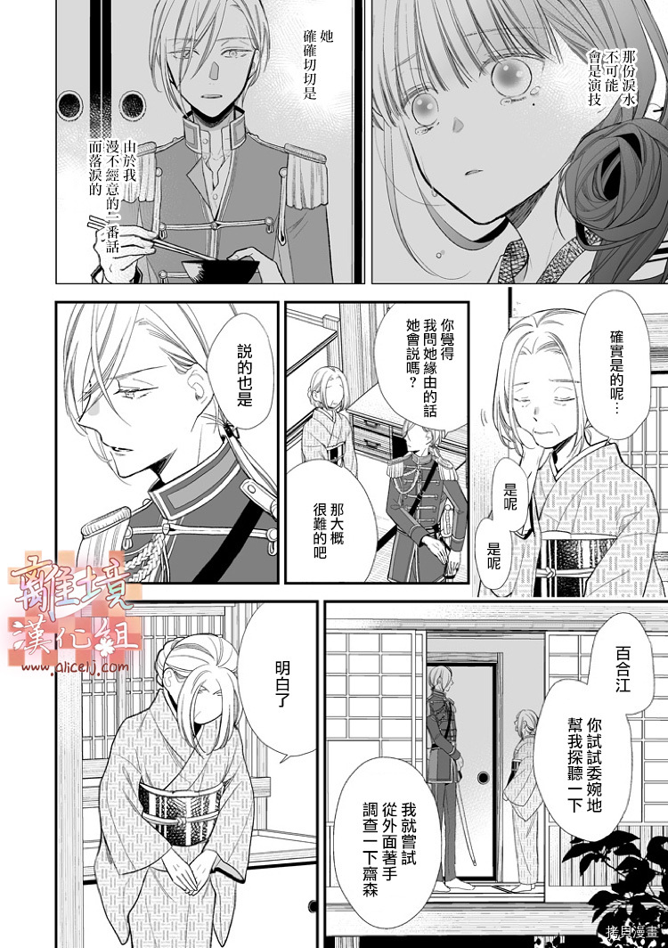 我的美好婚事[拷贝漫画]韩漫全集-第04话无删减无遮挡章节图片 